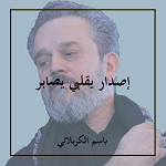 إصدار يقلبي يصابر